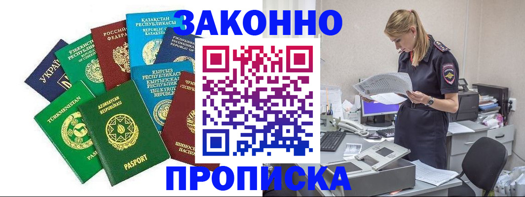 временная регистрация недорого в Нарьян-Маре